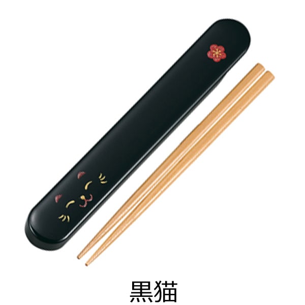 箸&箸箱セット HAKOYA ねこしぐさ スライド箸箱セット 箸18cm 日本製 ( 木製箸 お弁当用 弁当用箸 ケース付 ランチグッズ おはし ) 【 黒猫 】 黒猫