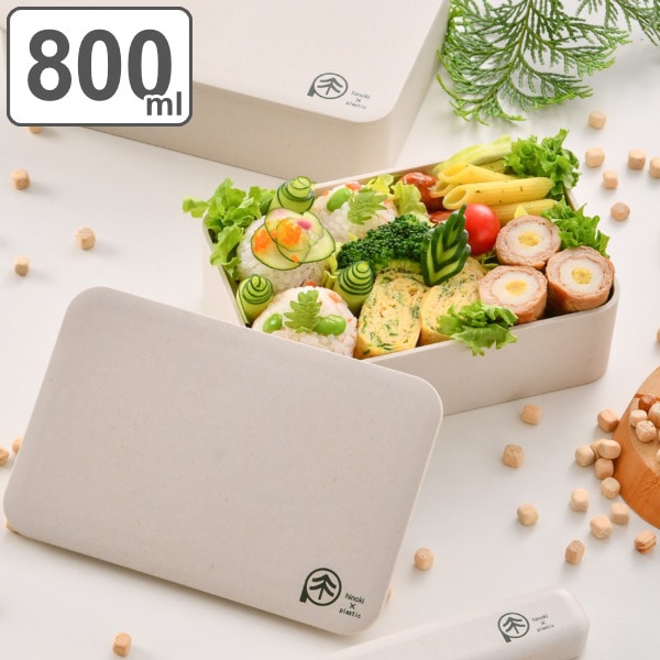 お弁当箱 1段 ひのきのぷら M 800ml ランチボックス ( 食洗機対応 レンジ対応 弁当箱 一段弁当 中子付き 日本製 ヒノキ プラスチック 一段 長角 弁当 食洗機OK レンジOK おしゃれ 大人 )