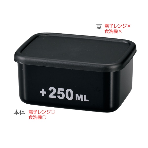 お弁当箱 1段 250ml 長方形 ランチプラス S 黒 ( 弁当箱 ランチボックス レンジ対応 食洗機対応 日本製 ブラック レンジOK 食洗機OK お弁当 弁当 一段 作り置き シール容器 おかず容器 )