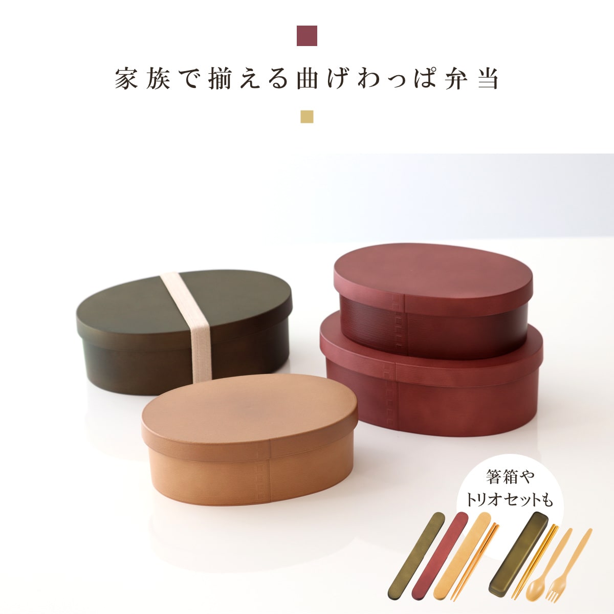 お弁当箱 曲げわっぱ一段弁当 小 1段 500ml ( 弁当箱 わっぱ弁当箱 ランチボックス レンジ対応 食洗機対応 日本製 プラスチック 曲げわっぱ風 曲げわっぱ お弁当 弁当 一段 小判型 仕切り付き ランチバンド付き 大人 ) 【サンドベージュ】 サンドベージュ