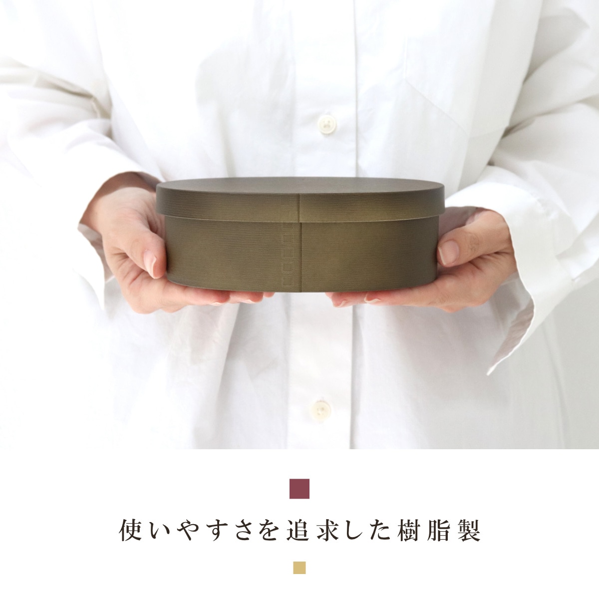 お弁当箱 曲げわっぱ一段弁当 小 1段 500ml ( 弁当箱 わっぱ弁当箱 ランチボックス レンジ対応 食洗機対応 日本製 プラスチック 曲げわっぱ風 曲げわっぱ お弁当 弁当 一段 小判型 仕切り付き ランチバンド付き 大人 ) 【サンドベージュ】 サンドベージュ