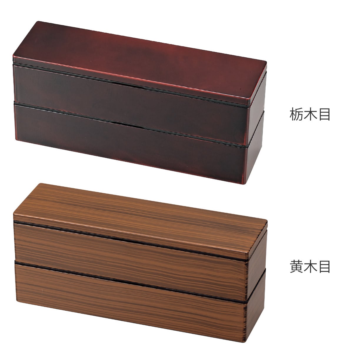 お弁当箱 スリム二段弁当 2段 840ml ( 弁当箱 ランチボックス 二段 レンジ対応 食洗機対応 日本製 ンジOK 食洗機OK お弁当 弁当 仕切り付き ランチバンド付き 木目 大人 大容量 ) 【黄木目】 黄木目