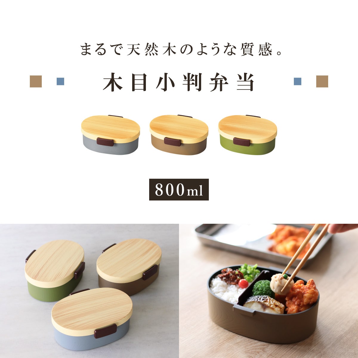 弁当箱 1段 800ml 木目小判弁当 大 タイト式 ツートーン ( お弁当箱 ランチボックス 一段 レンジ対応 食洗機対応 日本製 レンジOK 食洗機OK お弁当 弁当 小判型 仕切り付き 大人 大容量 大きい ) 【ヒノキグリーン】 ヒノキグリーン