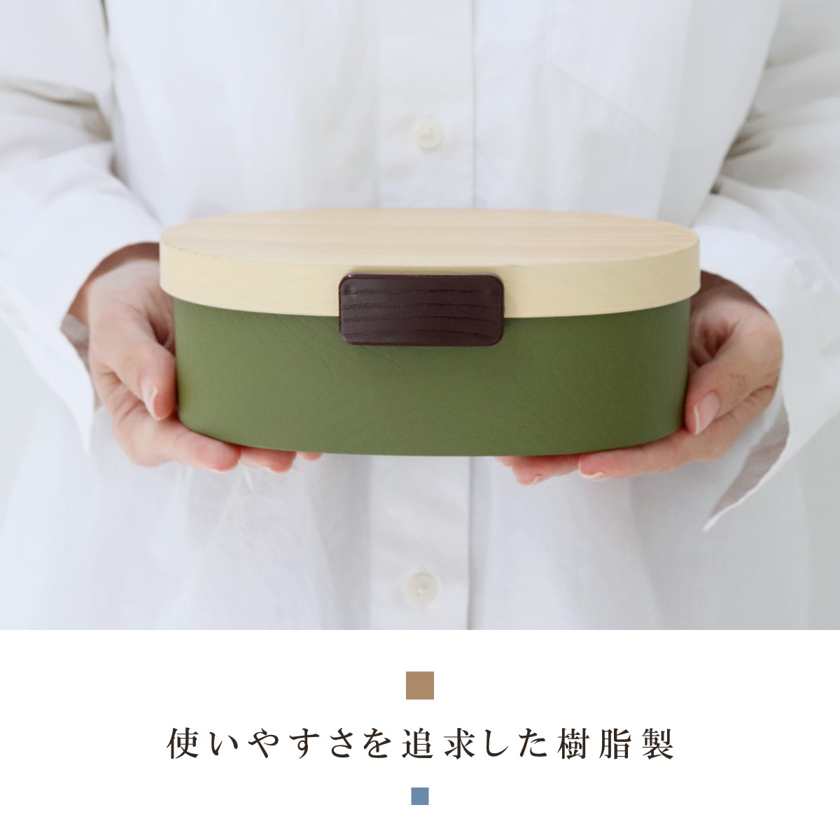 弁当箱 1段 800ml 木目小判弁当 大 タイト式 ツートーン ( お弁当箱 ランチボックス 一段 レンジ対応 食洗機対応 日本製 レンジOK 食洗機OK お弁当 弁当 小判型 仕切り付き 大人 大容量 大きい ) 【ヒノキグリーン】 ヒノキグリーン