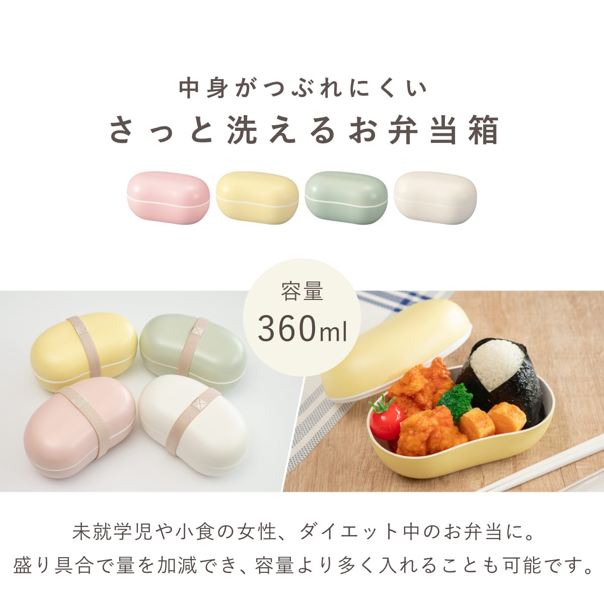 弁当箱 1段 360ml さっと洗えるお弁当箱 ビーンズ ( お弁当箱 ランチボックス 食洗機対応 レンジ対応 ドーム蓋 女子 大人 日本製 食洗機OK レンジOK お弁当 弁当 一段 ランチバンド付き ドーム型 女性 おしゃれ ) 【イエロー】 イエロー