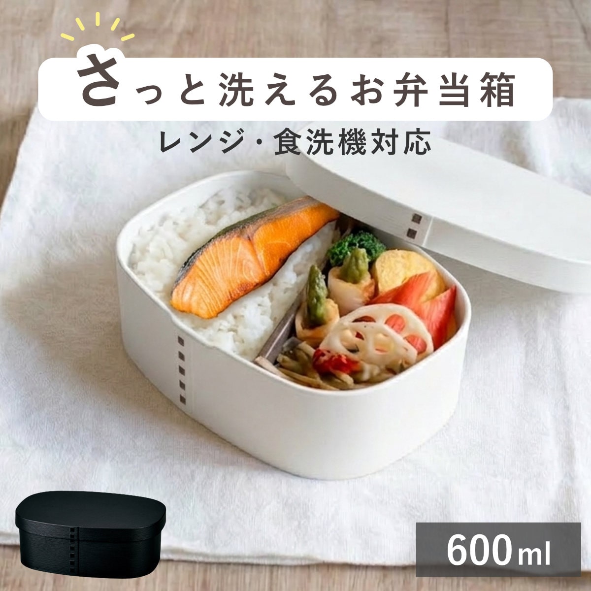 弁当箱 さっと洗えるわっぱ弁当 600ml モノトーン ( 日本製 食洗機対応 抗菌 曲げわっぱ弁当箱 曲げわっぱ風 わっぱ弁当箱 弁当 一段弁当箱 食洗機OK レンジOK 一段 ホワイト ブラック ) 【マットホワイト】 マットホワイト