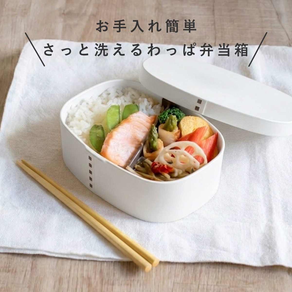 弁当箱 さっと洗えるわっぱ弁当 600ml モノトーン ( 日本製 食洗機対応 抗菌 曲げわっぱ弁当箱 曲げわっぱ風 わっぱ弁当箱 弁当 一段弁当箱 食洗機OK レンジOK 一段 ホワイト ブラック ) 【マットホワイト】 マットホワイト