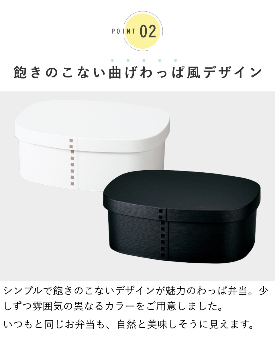 弁当箱 さっと洗えるわっぱ弁当 600ml モノトーン ( 日本製 食洗機対応 抗菌 曲げわっぱ弁当箱 曲げわっぱ風 わっぱ弁当箱 弁当 一段弁当箱 食洗機OK レンジOK 一段 ホワイト ブラック ) 【マットホワイト】 マットホワイト