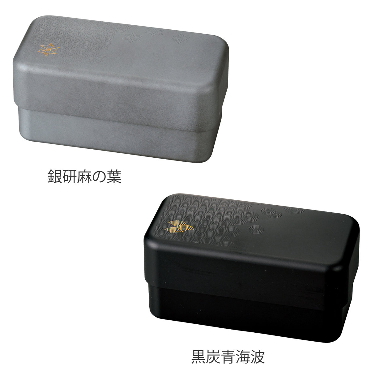 弁当箱 910ml 2段 長角コンビニ弁当 銀研・黒炭 ( 食洗機対応 レンジ対応 和風 お弁当箱 ランチボックス 日本製 食洗機OK レンジOK 弁当 お弁当 入れ子式 和柄 和デザイン ) 【銀研麻の葉】 銀研麻の葉