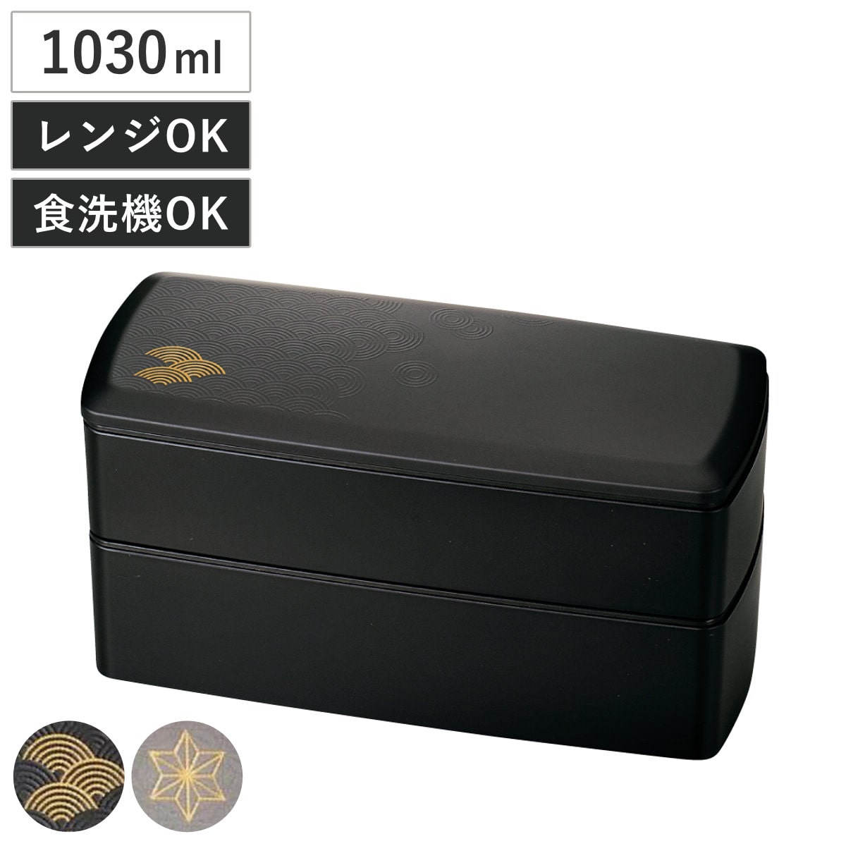 弁当箱 1030ml 二段ランチ ( 食洗機対応 レンジ対応 和風 お弁当箱 ランチボックス 日本製 食洗機OK レンジOK 弁当 お弁当 入れ子式 和柄 和デザイン ) 【銀研麻の葉】 銀研麻の葉