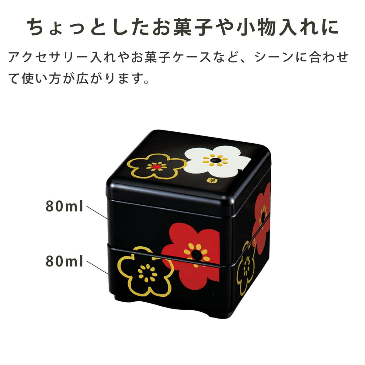 お重 ミニお重珍味角 HAKOYA 160ml ( 日本製 プラスチック 小さい 四角 和食 二段 和風 弁当箱 ランチボックス ギフト 和柄 おせち料理 おせち お節 御節 二段弁当箱 ) 【折鶴】 折鶴
