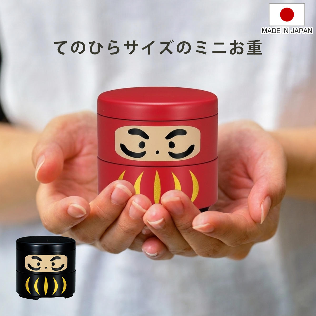 お重 ミニだるま重 HAKOYA 160ml ( 日本製 プラスチック 小さい 丸 和食 二段 和風 弁当箱 ランチボックス ギフト 和柄 おせち料理 おせち お節 御節 二段弁当箱 ) 【赤】 赤