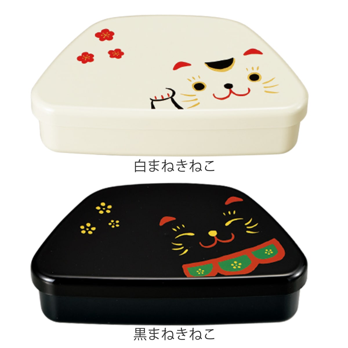 弁当箱 460ml 富士おにぎり弁当 まねきねこ ( お弁当箱 ランチボックス レンジ対応 食洗機対応 一段 日本製 レンジOK 食洗機OK 弁当 お弁当 中子付き ランチベルト付き 大人 ) 【黒まねきねこ】 黒まねきねこ