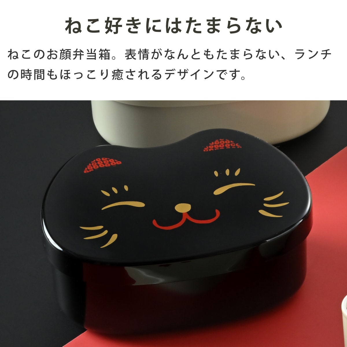 弁当箱 500ml 顔のお弁当 ねこ ( お弁当箱 ランチボックス レンジ対応 食洗機対応 一段 日本製 レンジOK 食洗機OK 弁当 お弁当 中子付き ランチベルト付き 大人 ) 【黒猫】 黒猫