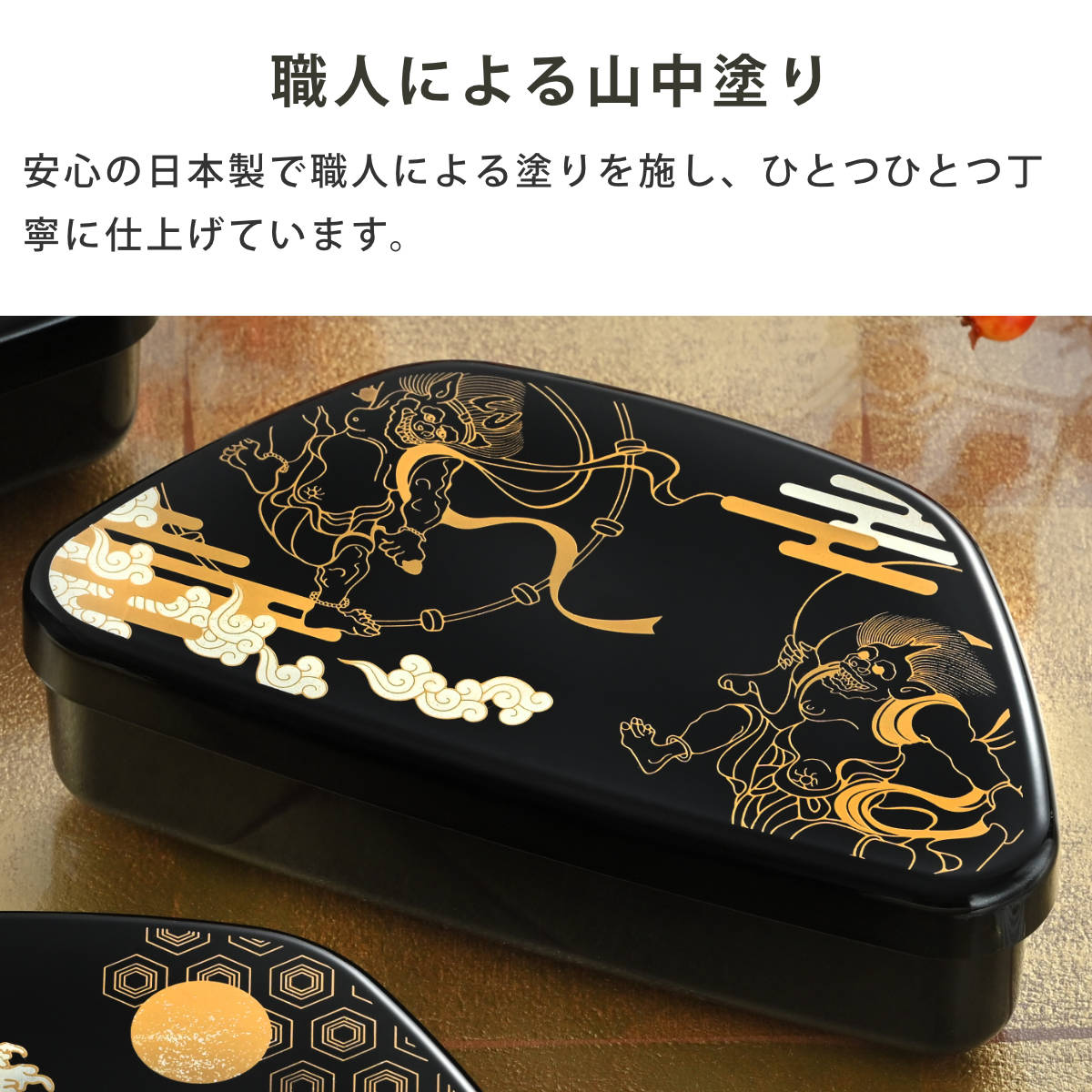 弁当箱 460ml 富士おにぎり弁当 蒔絵 ( お弁当箱 ランチボックス レンジ対応 食洗機対応 一段 日本製 レンジOK 食洗機OK 弁当 お弁当 中子付き ランチベルト付き 大人 ) 【風神雷神】 風神雷神