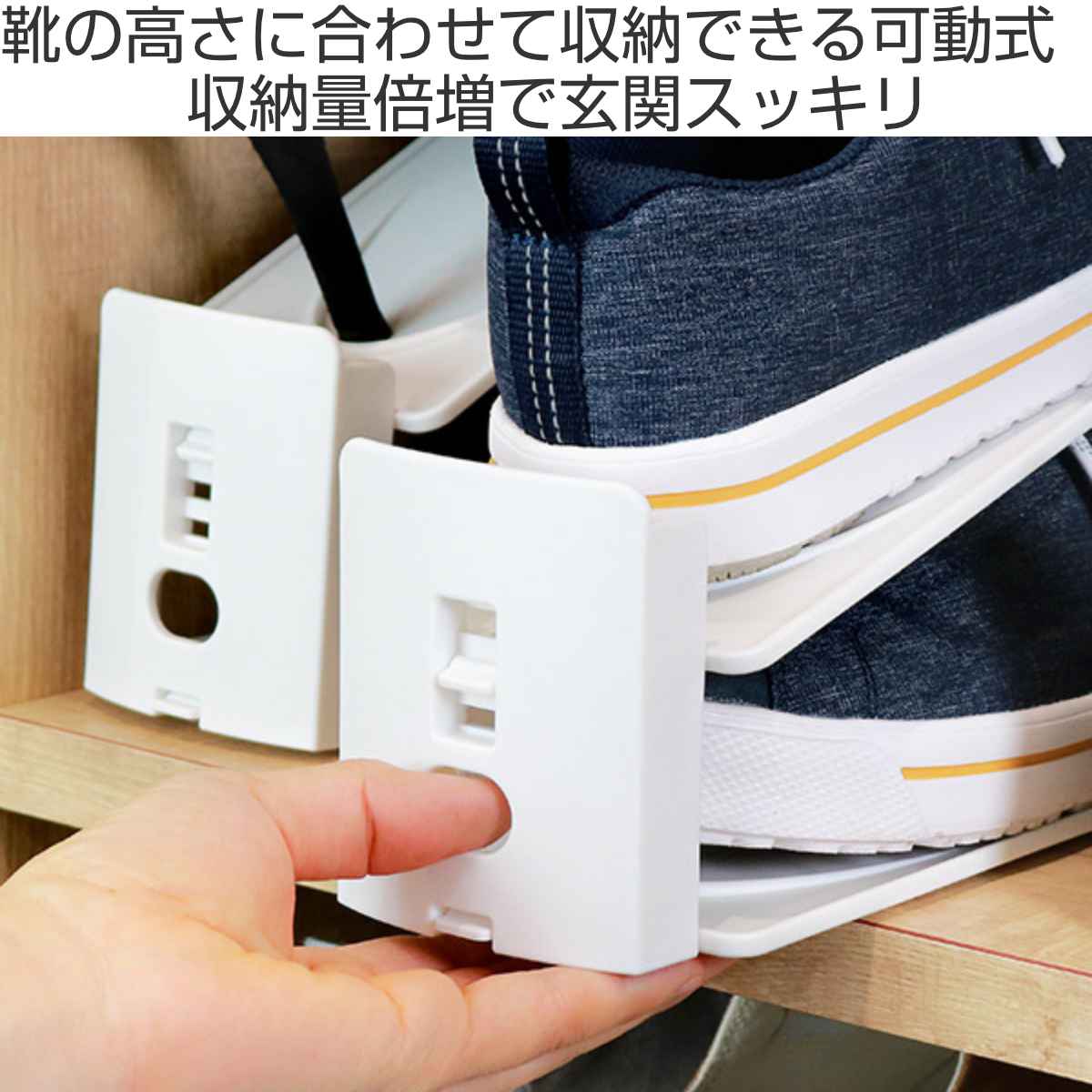 靴ホルダー 高さ調整可 10個セット ( 下駄箱 靴 ホルダー 10個 玄関 下駄箱収納 靴収納 玄関収納 省スペース スリム 高さ調節可能 シューズホルダー 靴スタンド 下駄箱整理 靴箱 整理 日本製 )