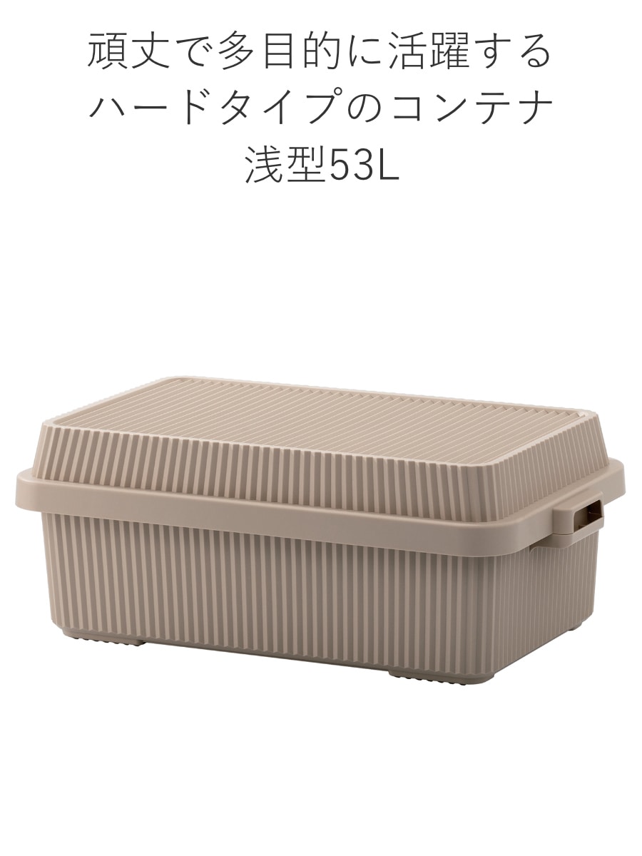 コンテナボックス 53L 浅型 スタックアップコンテナー53 ( 収納ボックス 蓋付き フタ付き 座れる 収納ケース 大型 日本製 アウトドア キャンプ 屋外 屋内 大容量 収納 ボックス ケース 工具箱 プラスチック おしゃれ ) 【グレー】 グレー