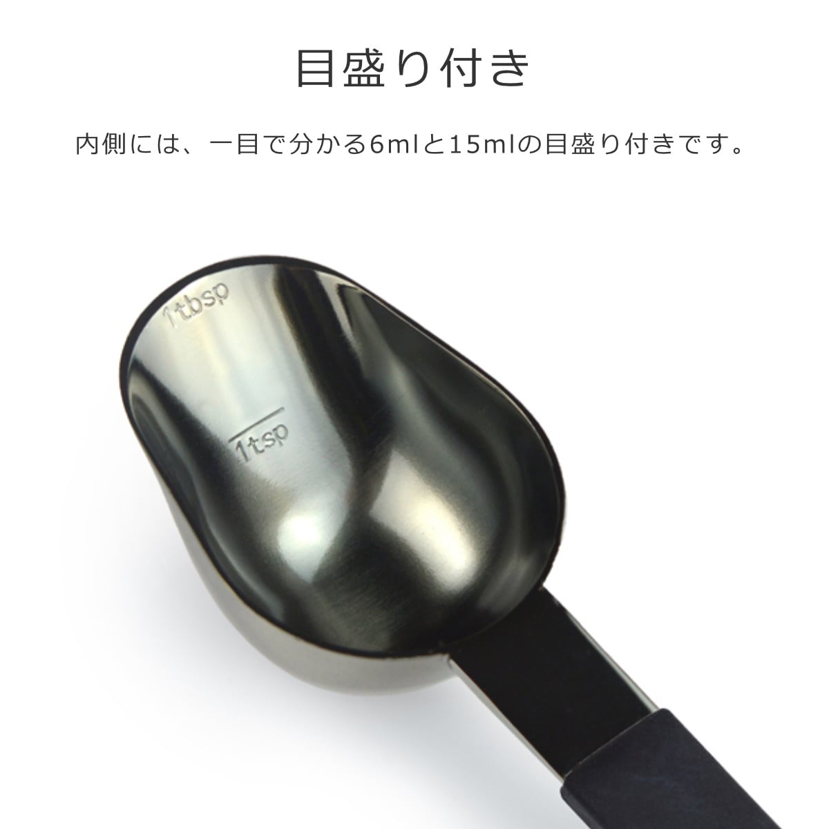 コーヒースプーン BARISTA&CO Scoop Spoon Black ( バリスタ&コー スクープメジャースプーン コーヒーメジャー コーヒー 計量スプーン 計量 6ml 15ml ステンレス シリコン 長いハンドル 珈琲 すくいやすい 注ぎやすい おしゃれ )