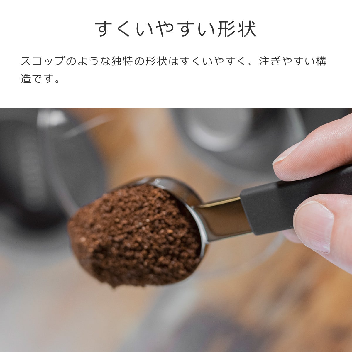 コーヒースプーン BARISTA&CO Scoop Spoon Black ( バリスタ&コー スクープメジャースプーン コーヒーメジャー コーヒー 計量スプーン 計量 6ml 15ml ステンレス シリコン 長いハンドル 珈琲 すくいやすい 注ぎやすい おしゃれ )