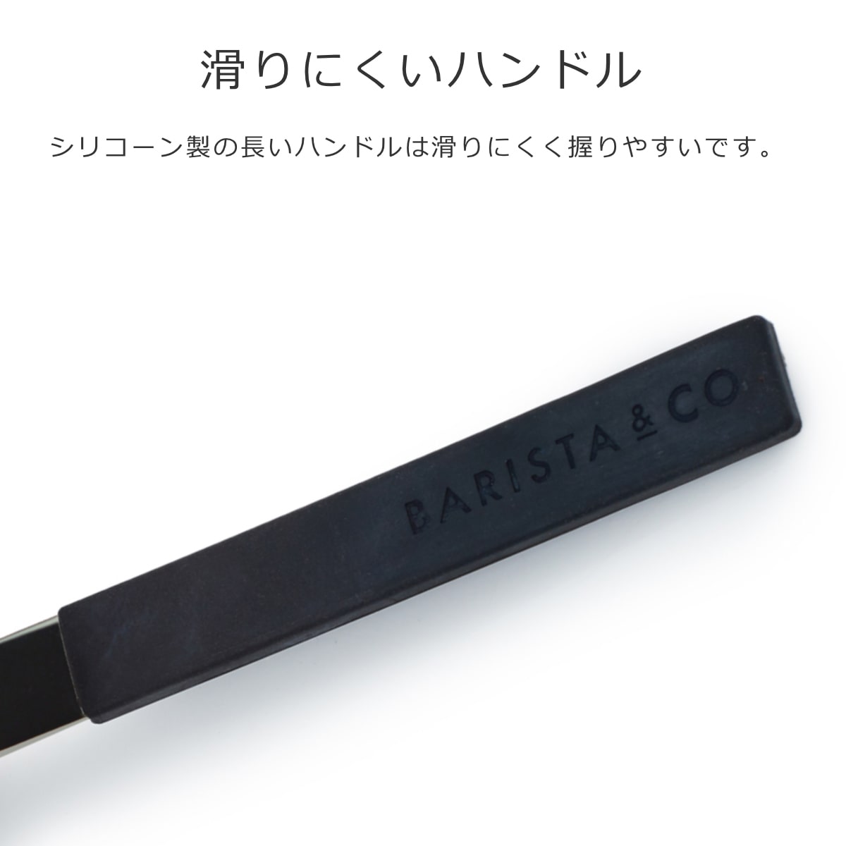 コーヒースプーン BARISTA&CO Scoop Spoon Black ( バリスタ&コー スクープメジャースプーン コーヒーメジャー コーヒー 計量スプーン 計量 6ml 15ml ステンレス シリコン 長いハンドル 珈琲 すくいやすい 注ぎやすい おしゃれ )