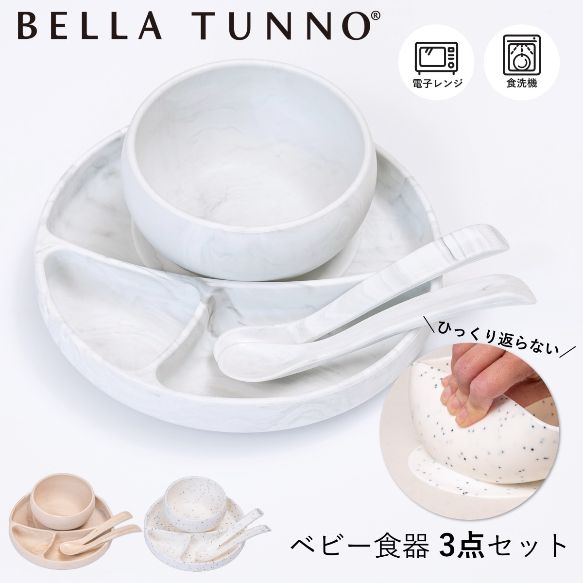 BELLA TUNNO ベビー食器 ひっくり返らない ランチプレート ボウル スプーン2本セット ( ベラトゥーノ 吸盤 シリコン お皿 離乳食 食洗機対応 食器セット プレート 食器 安心 安全 出産祝い おしゃれ ギフト 電子レンジ対応 ) 【WOOD】 WOOD