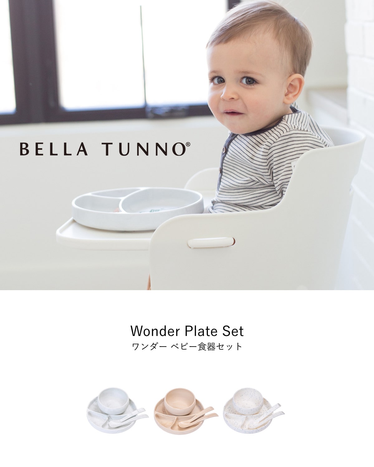 BELLA TUNNO ベビー食器 ひっくり返らない ランチプレート ボウル スプーン2本セット ( ベラトゥーノ 吸盤 シリコン お皿 離乳食 食洗機対応 食器セット プレート 食器 安心 安全 出産祝い おしゃれ ギフト 電子レンジ対応 ) 【WOOD】 WOOD