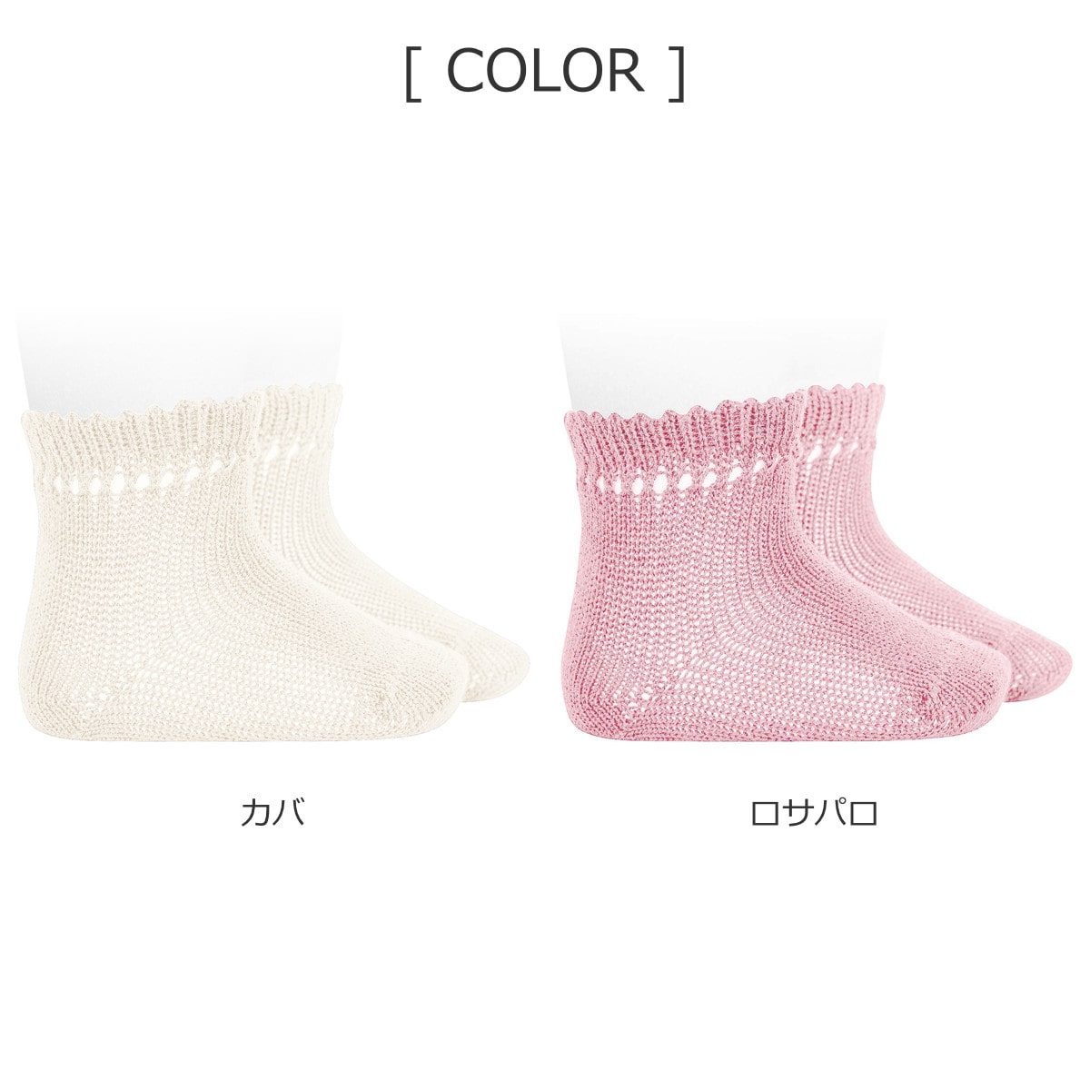 靴下 condor 子供 6ヶ月~12ヵ月 パール ショートソックス オープンワーク カフ仕様 ( コンドル ベビー用靴下 ベビー ソックス くつ下 くつした Perle short socks with openwork cuff 丈夫 ベビー用 綿 コットン ) 【ロサパロ】 ロサパロ