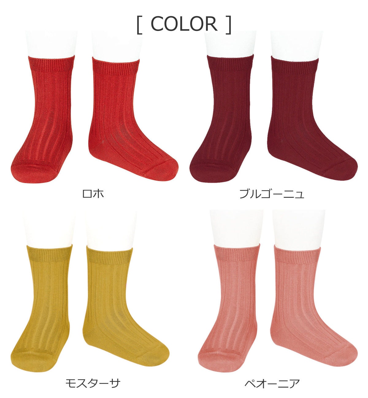 靴下 condor 14.5cm~24.5cm ベーシックリブ ショートソックス カラー3 ( 子ども用靴下 子供 キッズ ジュニア ソックス くつ下 くつした リブソックス リブ 丈夫 スペイン製 おしゃれ 14.5 15 15.5 16 16.5 17 cm ) 【モスターサ 8】 モスターサ 8