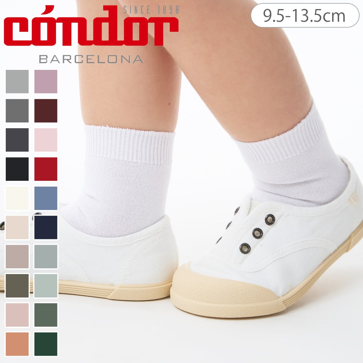 靴下 condor 子供 9.5~13.5cm プレーン ショートソックス カラー1 ( コンドル ソックス ベビー用靴下 ベビー キッズ くつ下 くつした 丈夫 無地 スペイン製 おしゃれ 9.5 10 10.5 11 11.5 12 12.5 13 13.5 cm ) 【ヌガー 0】 ヌガー 0