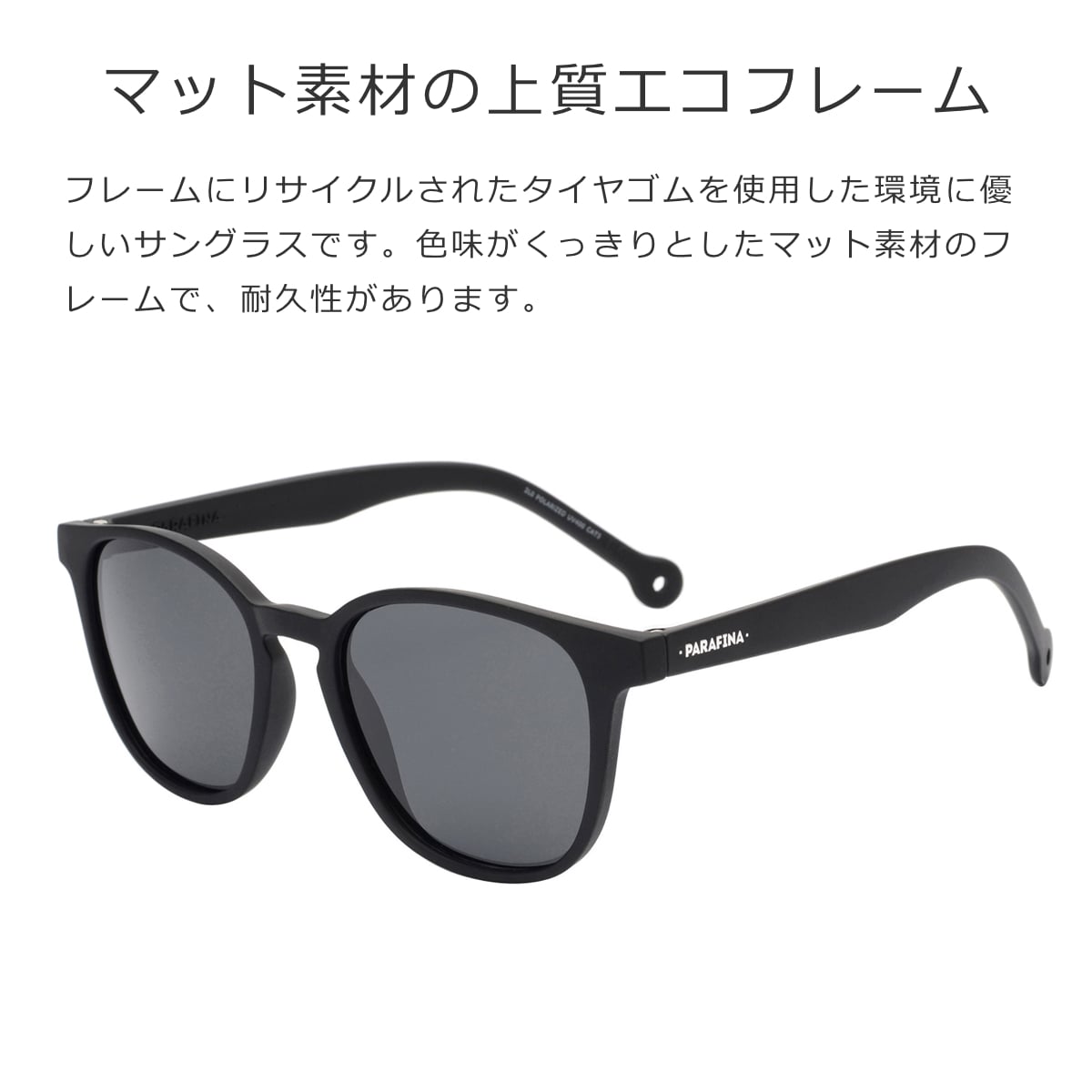 サングラス PARAFINA RUTA レディース メンズ おしゃれ ( パラフィナ カラーレンズ メガネ 軽量 フレーム 眼鏡 めがね ファッショングラス UVカット 男女兼用 紫外線カット 度なし 伊達メガネ ポリカーボネート ゴム 廃タイヤ ) 【BLACK】 BLACK