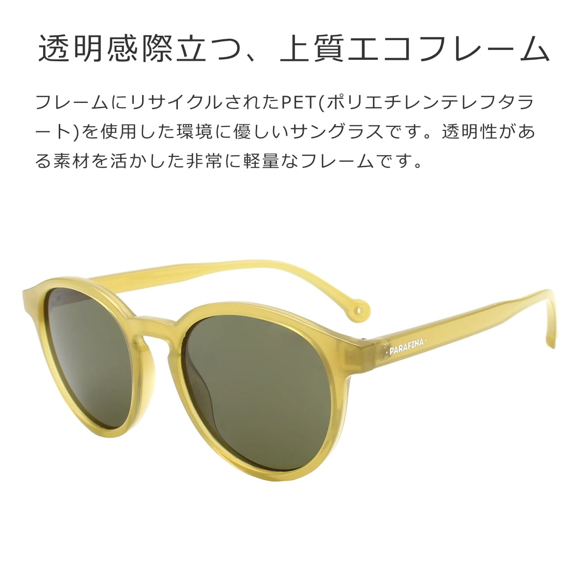 サングラス PARAFINA CANAL レディース メンズ おしゃれ ( パラフィナ カラーレンズ メガネ 軽量 フレーム 眼鏡 めがね ファッショングラス UVカット 男女兼用 紫外線カット 偏光レンズ 度なし 首掛け 伊達メガネ ポリカーボネート )