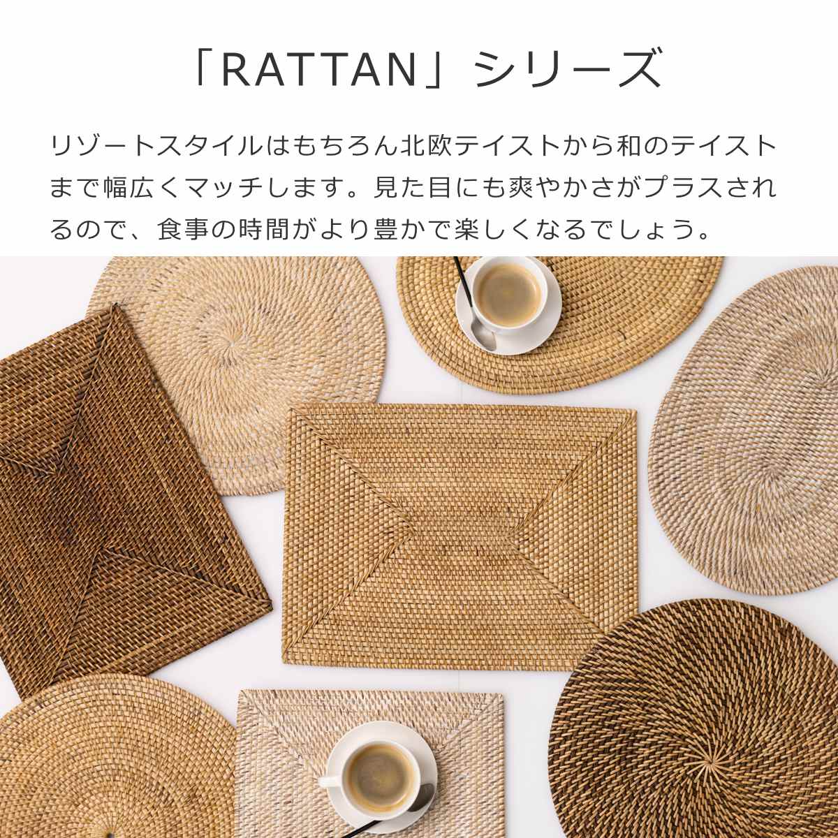 ランチョンマット 4枚セット ラタン プレイスマット ラウンド 円形 ( ティセコ おしゃれ 大きめ ランチマット プレースマット 藤 手編み 天然素材 ナチュラル インテリア 丸 36cm テーブルウェア ティーマット ) 【WHITE】 WHITE