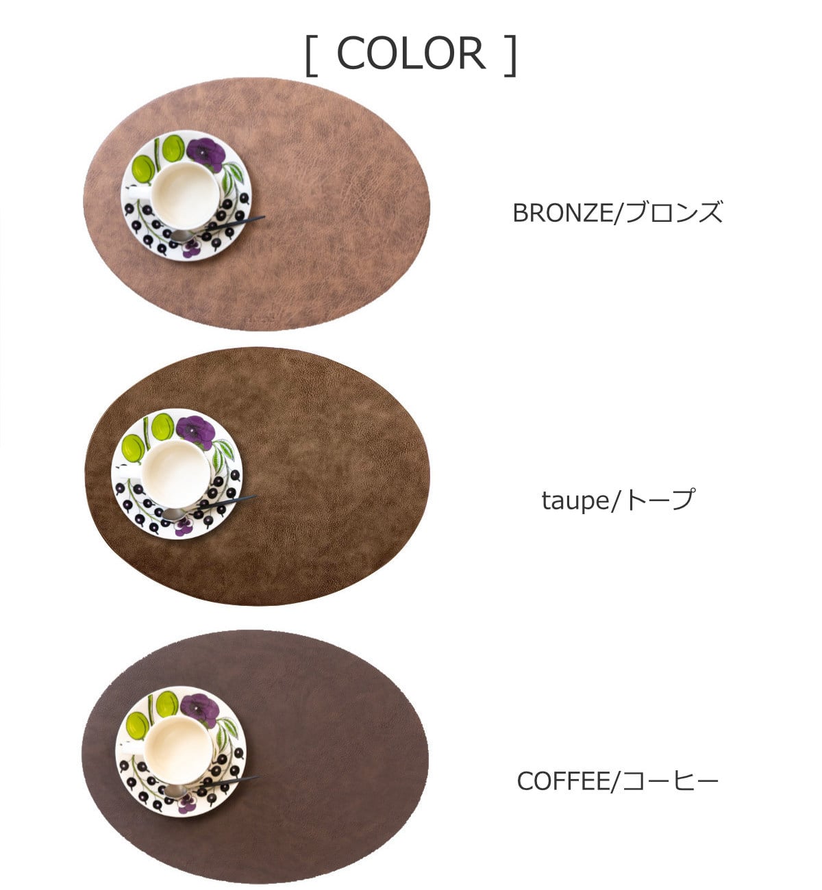 ランチョンマット レザー ランチョンマット ziczac トロジャ 楕円形 ( ジックザック おしゃれ オーバル TROJA 人工皮革 拭ける 45×33cm ランチマット プレイスマット レザー調 ) 【COFFEE】 COFFEE