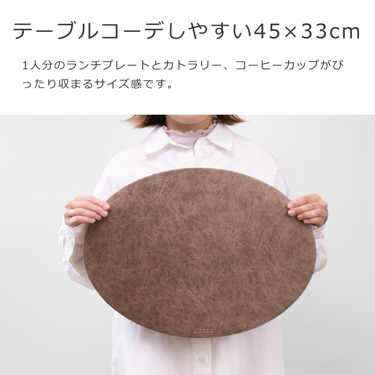 ランチョンマット レザー ランチョンマット ziczac トロジャ 楕円形 ( ジックザック おしゃれ オーバル TROJA 人工皮革 拭ける 45×33cm ランチマット プレイスマット レザー調 ) 【COFFEE】 COFFEE