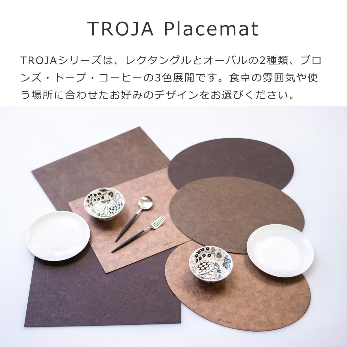 ランチョンマット レザー ランチョンマット ziczac トロジャ 楕円形 ( ジックザック おしゃれ オーバル TROJA 人工皮革 拭ける 45×33cm ランチマット プレイスマット レザー調 ) 【COFFEE】 COFFEE