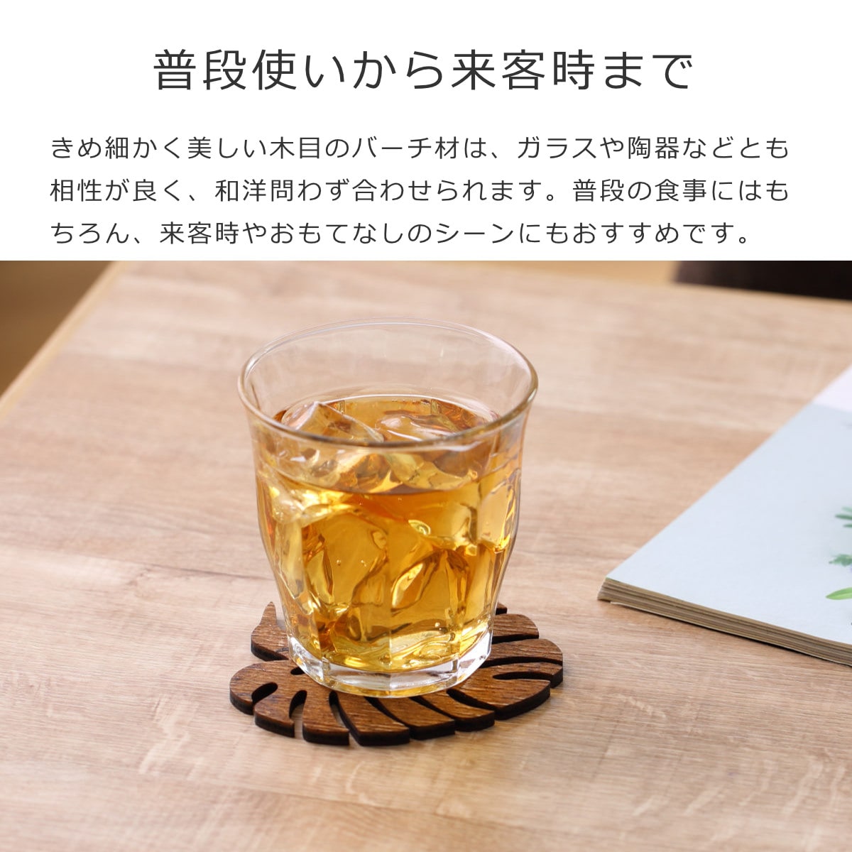 コースター 木製 ZICZAC BIRCH Coaster Monstera ( ジックザック 木製コースター ウッドコースター グラスマット コップ受け 天然木 木 バーチ材 モンステラ ナチュラル インテリア ) 【WENGE】 WENGE