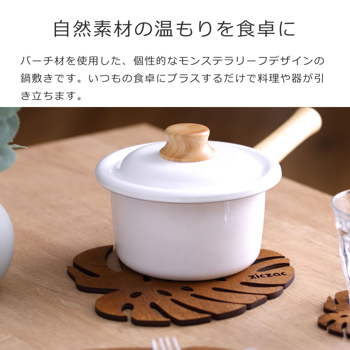 鍋敷き 木製 ZICZAC BIRCH Trivet Monstera ( ジックザック 木製鍋敷き なべ敷き 鍋敷 鍋しき 鍋置き 木製プレート 天然木 木 バーチ材 モンステラ ナチュラル インテリア ) 【WENGE】 WENGE