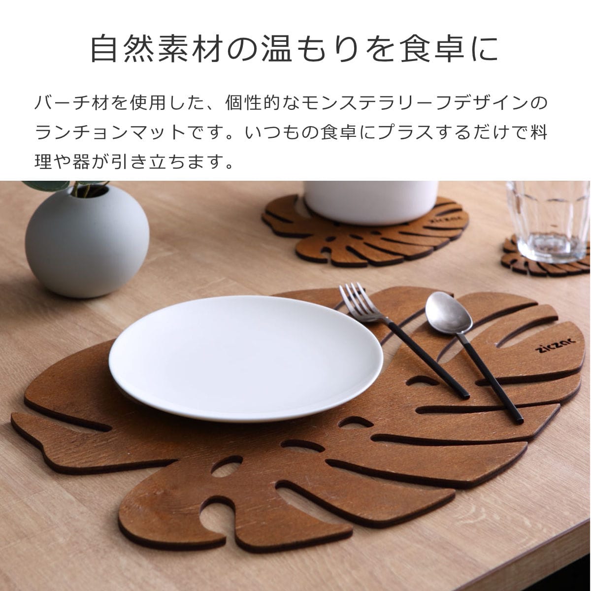 ランチョンマット 木製 ZICZAC BIRCH Placemat Monstera ( ジックザック 木製マット プレイスマット ランチマット 天然木 木 バーチ材 モンステラ ナチュラル インテリア 45×33cm ) 【WALNUT】 WALNUT