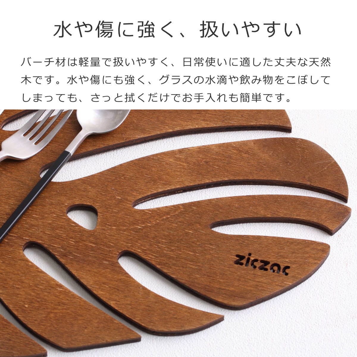 ランチョンマット 木製 ZICZAC BIRCH Placemat Monstera ( ジックザック 木製マット プレイスマット ランチマット 天然木 木 バーチ材 モンステラ ナチュラル インテリア 45×33cm ) 【WALNUT】 WALNUT