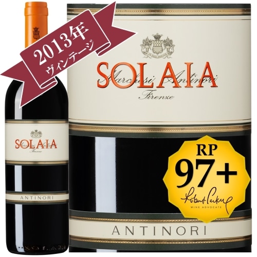 アンティノリ ソライア 2013 / 【RP(パーカーポイント)97+点を獲得!】 4589964365241