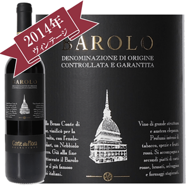 コルテ・アッラ・フローラ バローロ DOCG 2014/ Corte Alla Flora BAROLO DOCG 2014