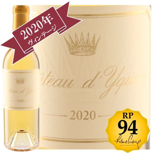 シャトー・ディケム 2020　ハーフサイズ / ソーテルヌ・バルサック格付け　特別第１級　Premier Cru Superieur 【RP(パーカーポイント)94点を獲得！】