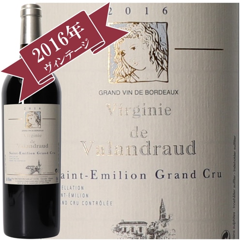 ヴェルジニー・ド・ヴァランドロー 2016 / サンテミリオン格付け 第一特別級B セカンドワイン