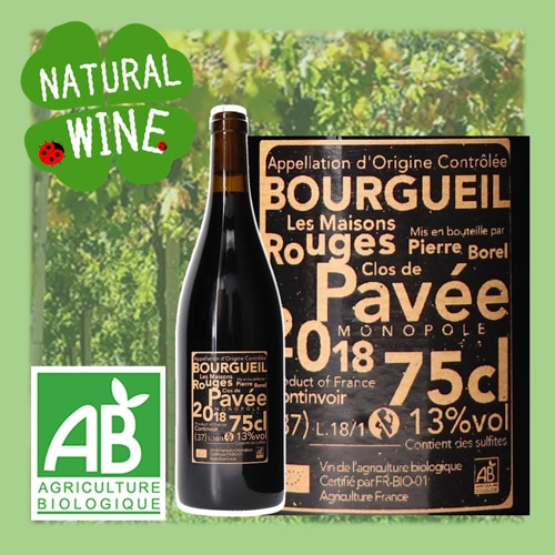 ピエール・ボレル クロ・ド・パヴェ ブルグイユ 2018/ Pierre Borel Clos de Pavee Bourgueil　BOURGUEIL　2018