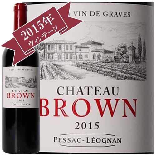 シャトー・ブラウン ルージュ 2015/ CHATEAU BROWN　ROUGE 2015