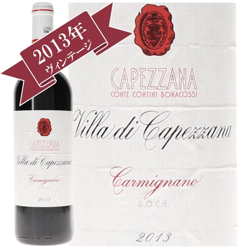 テヌータ・ディ・カペッツァーナ ヴィッラ・ディ・カペッツァーナ・カルミニャーノ 2013/ Tenuta di Capezzana VILLA DI CAPEZZANA CARMIGNANO 2013