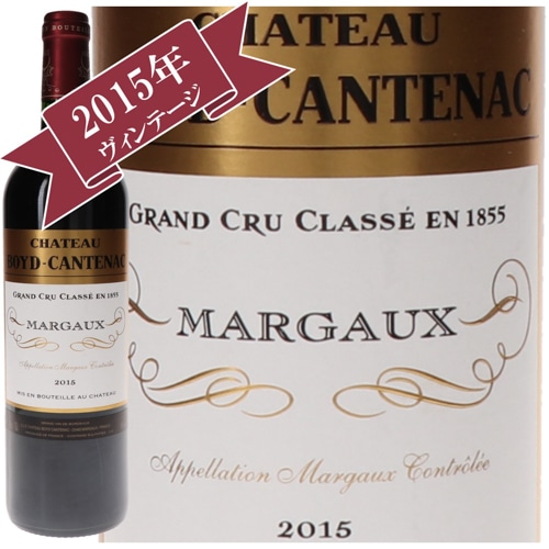 シャトー・ボイド・カントナック 2015 / メドック格付け第３級　Troisiemes Grands Crus