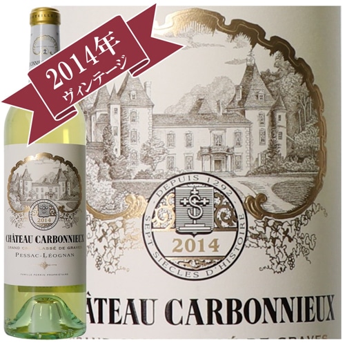 シャトー・カルボニュー ブラン 2014 / グラーヴ地区 格付けシャトー Grand Cru Classe de Graves