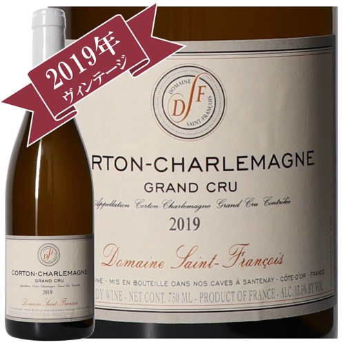 ドメーヌ・サン・フランソワ・コルトン・シャルルマーニュ・グランクリュ 2019/ Domaine-Saint-Francois CORTON CHARLLEMAGNE GRUND CRU 2019