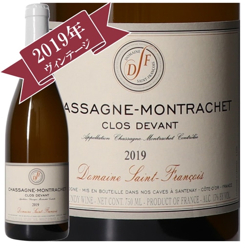 ドメーヌ・サン・フランソワ シャサーニュ・モンラッシェ・クロ・デヴァン2019/ Domaine-Saint-Francois CHASSAGNE MONTRACHET CLOS DEVANT 2019